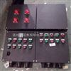 BXK8050厂家供应BXK8050系列防爆防腐控制箱（IIC）
